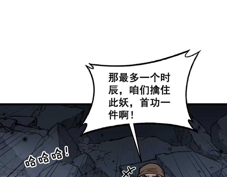 老蛇修仙传（蛇祖） 第24回 土遁千里救小白 第103页