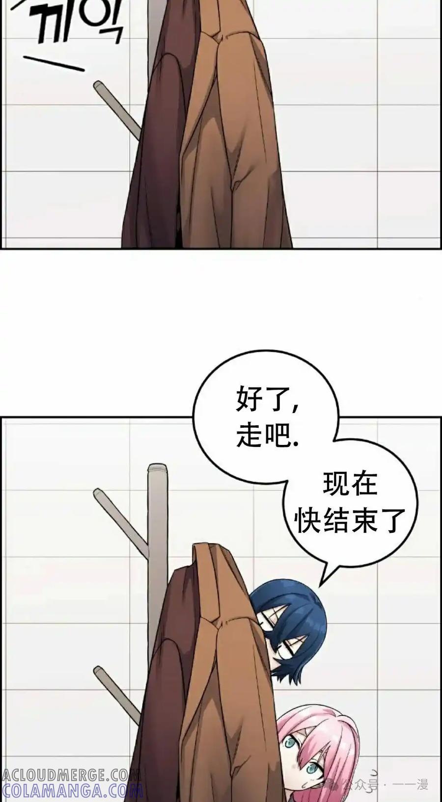 漫画里的罗康林 第27集 第82页