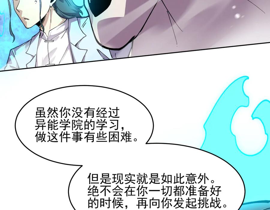 我能看到禁区规则 - 第26话 幻兽系异能者 - 第38张图