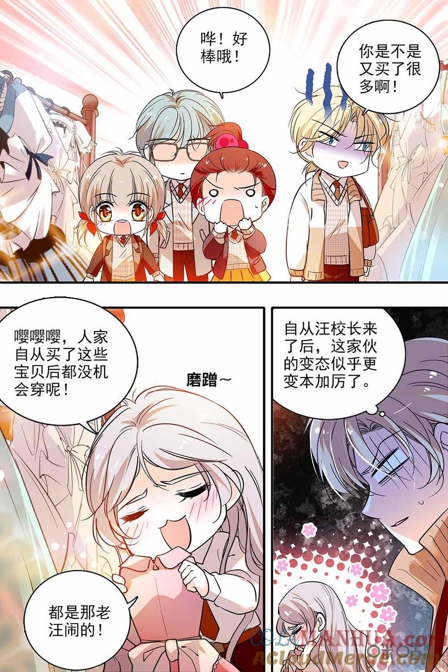 《青柠之夏》第二部83上：新装备 第6页