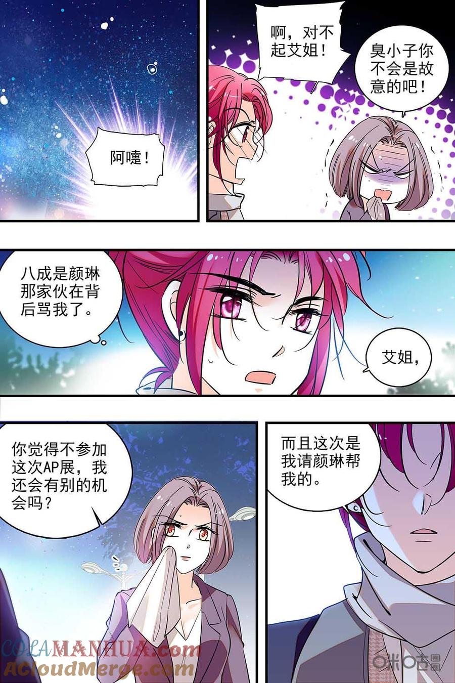 《青柠之夏》第二部83上：新装备 第3页