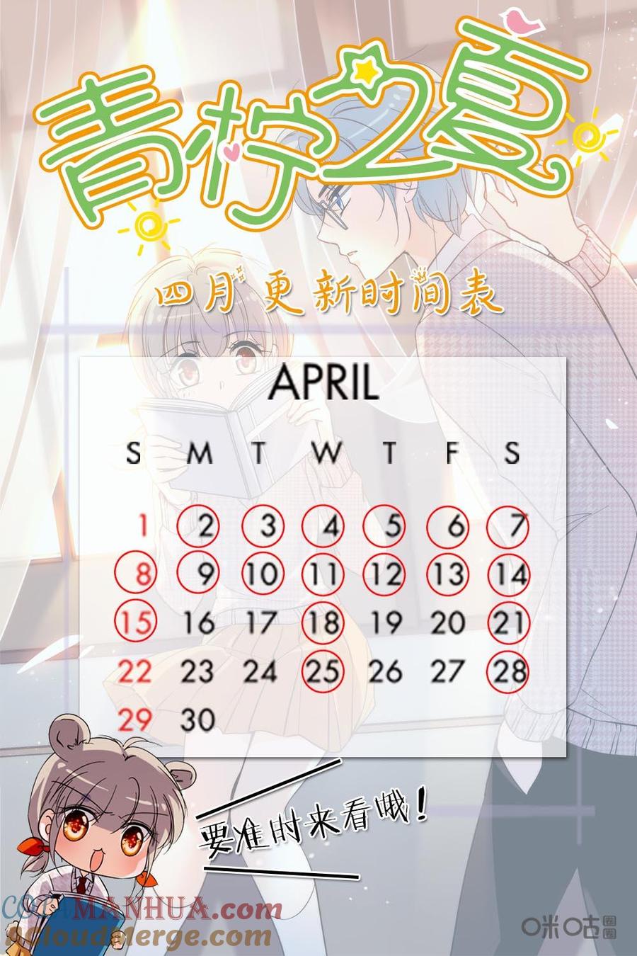 《青柠之夏》第二部83上：新装备 第11页