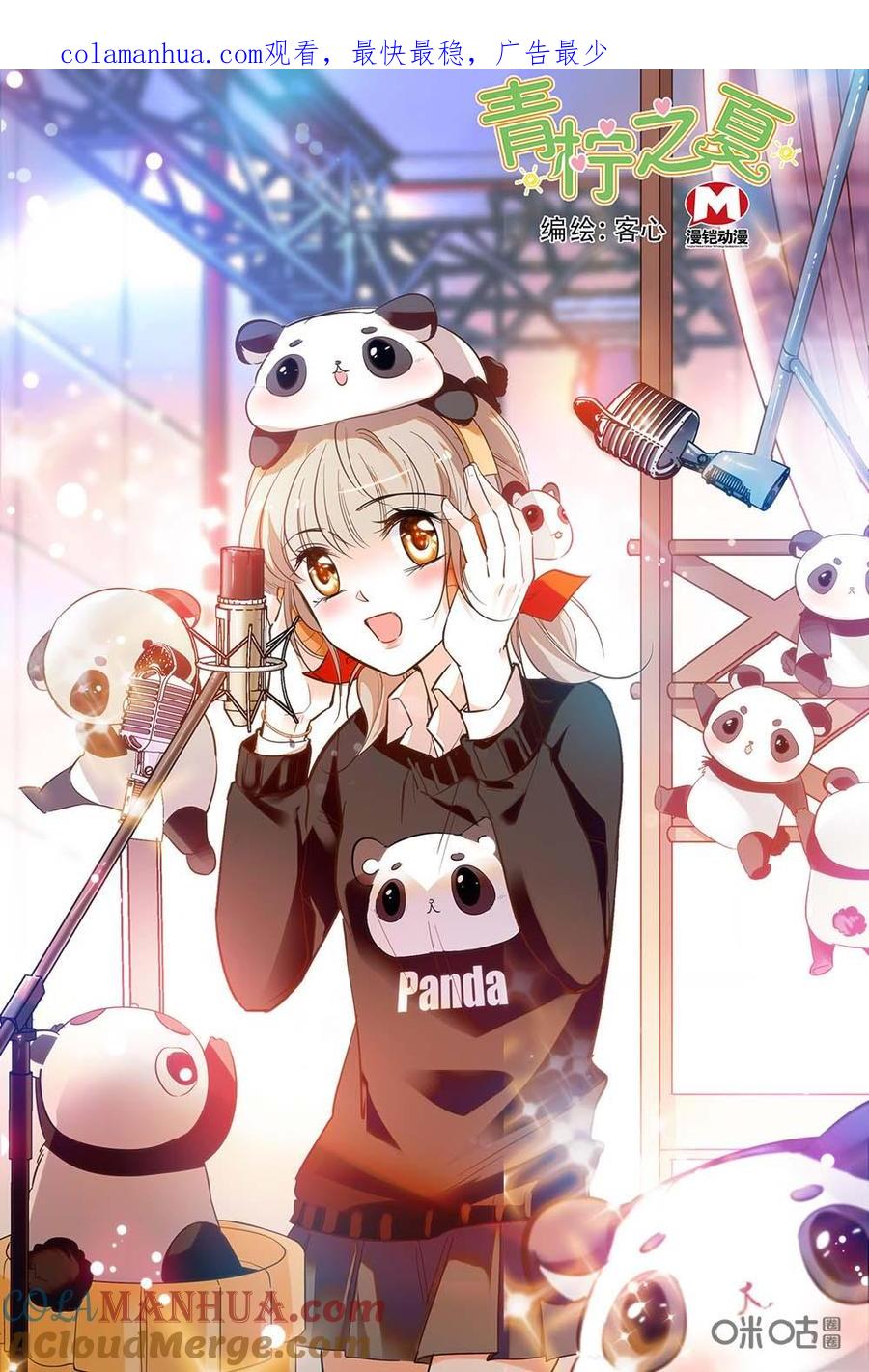 《青柠之夏》第二部83上：新装备 第1页