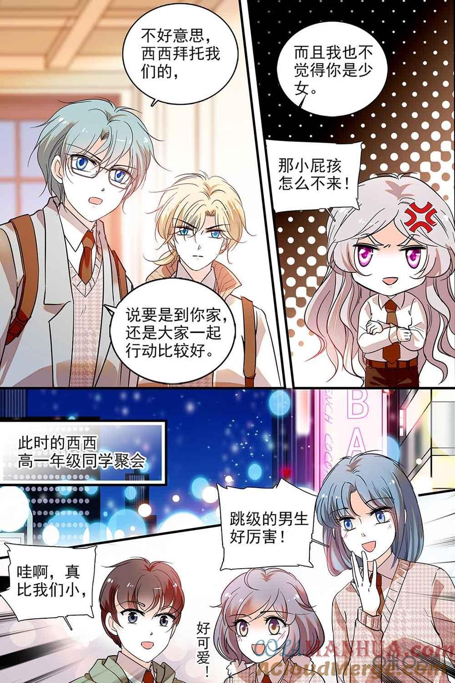 《青柠之夏》第二部83上：新装备 第10页