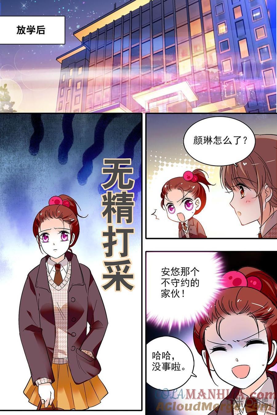 《青柠之夏》第二部83上：新装备 第2页