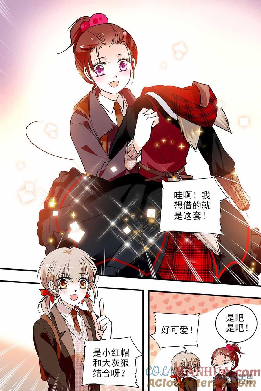 《青柠之夏》第二部83上：新装备 第7页