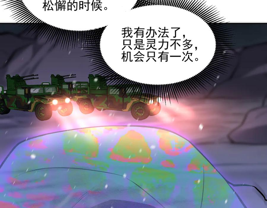 我能看到禁区规则 - 第27话 33号信徒！苍狮！ - 第72张图