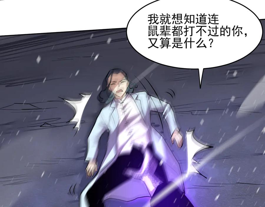 我能看到禁区规则 - 第27话 33号信徒！苍狮！ - 第86张图