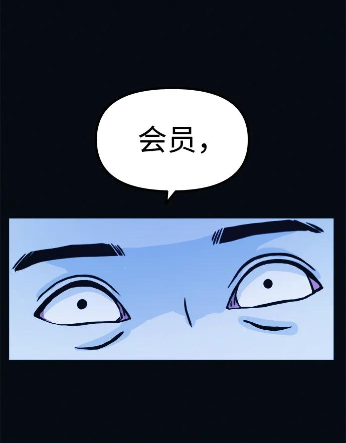 可疑的减肥俱乐部 - 第3话 100%减肥，欢迎胖子！ - 第96张图