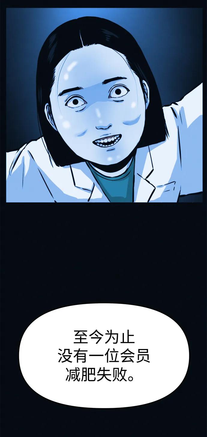 可疑的减肥俱乐部 - 第3话 100%减肥，欢迎胖子！ - 第91张图