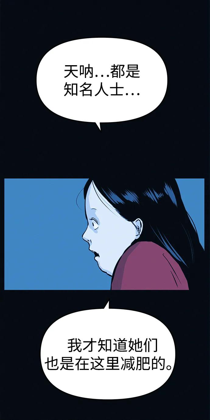 可疑的减肥俱乐部 - 第3话 100%减肥，欢迎胖子！ - 第95张图