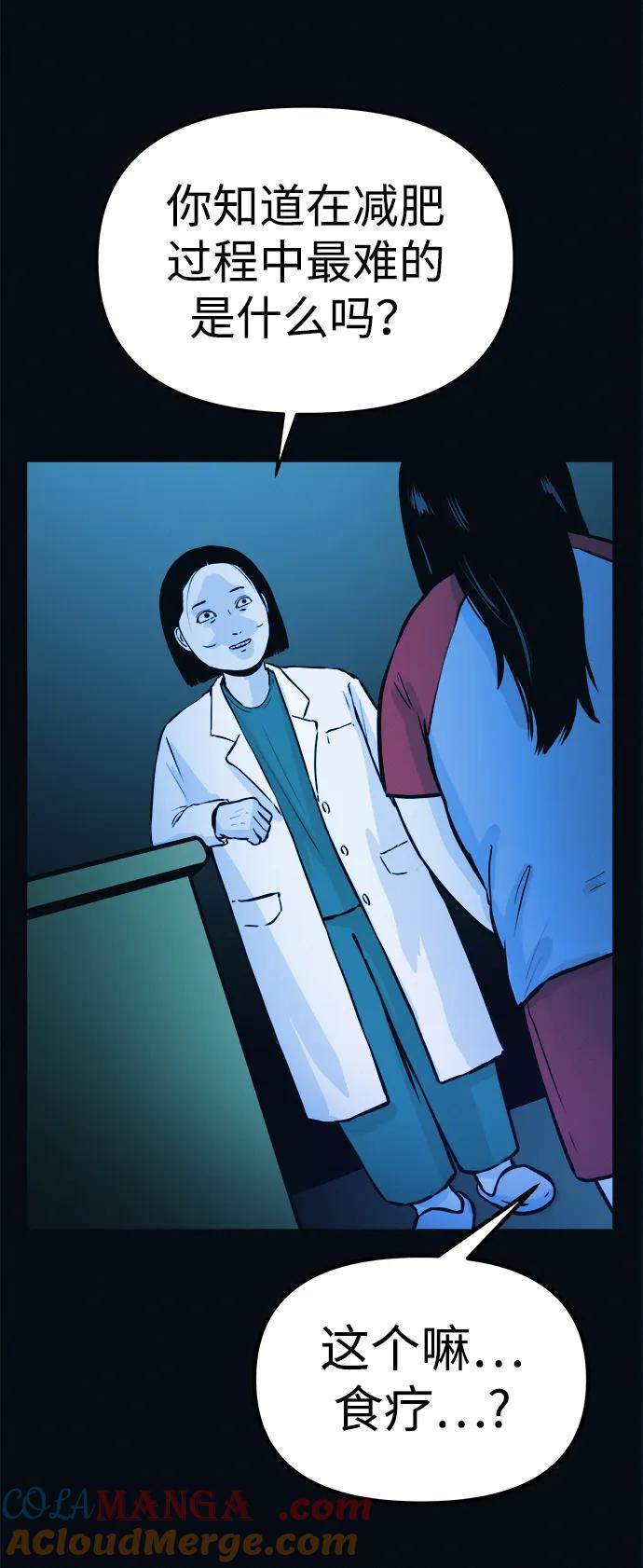 可疑的减肥俱乐部 - 第3话 100%减肥，欢迎胖子！ - 第97张图