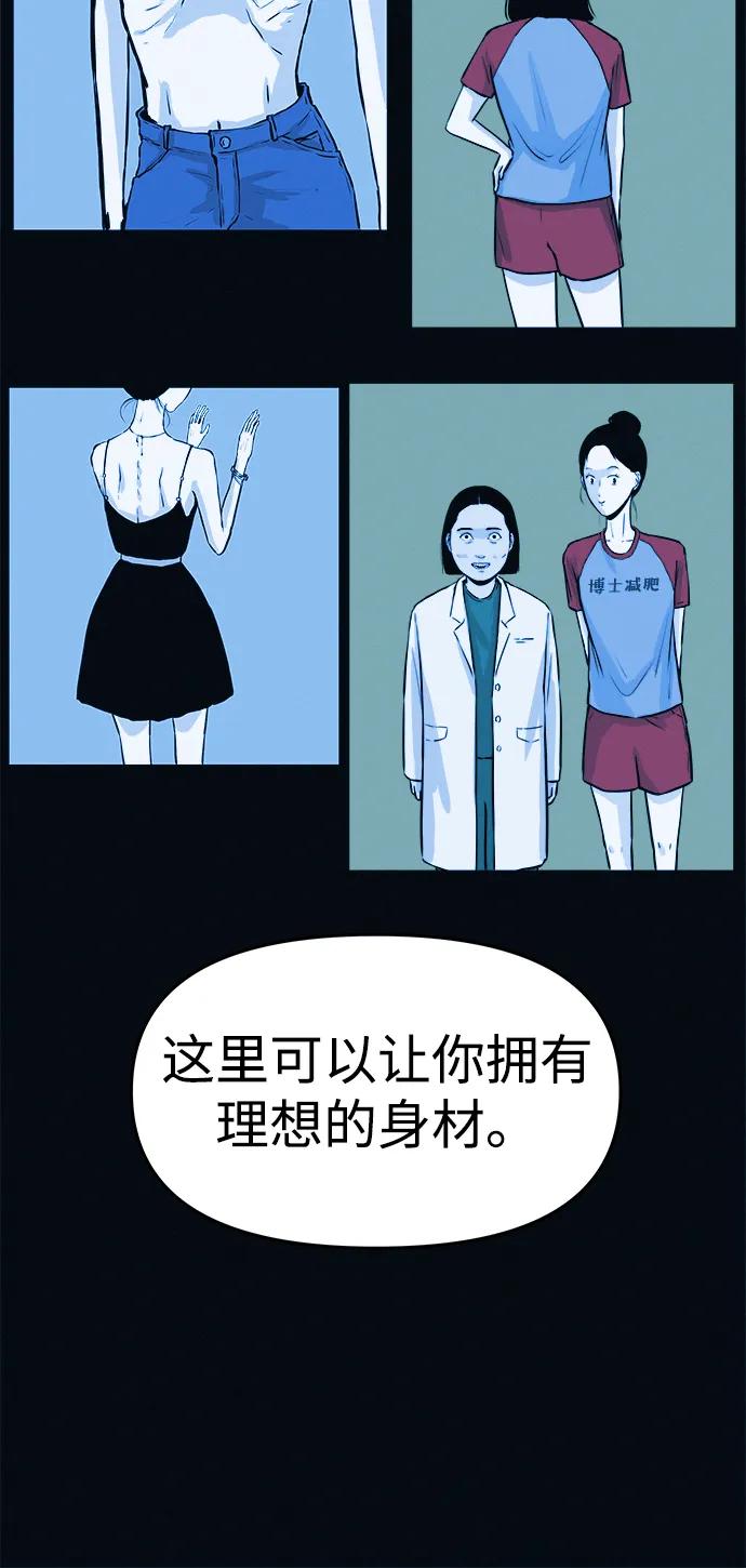 可疑的减肥俱乐部 - 第3话 100%减肥，欢迎胖子！ - 第94张图