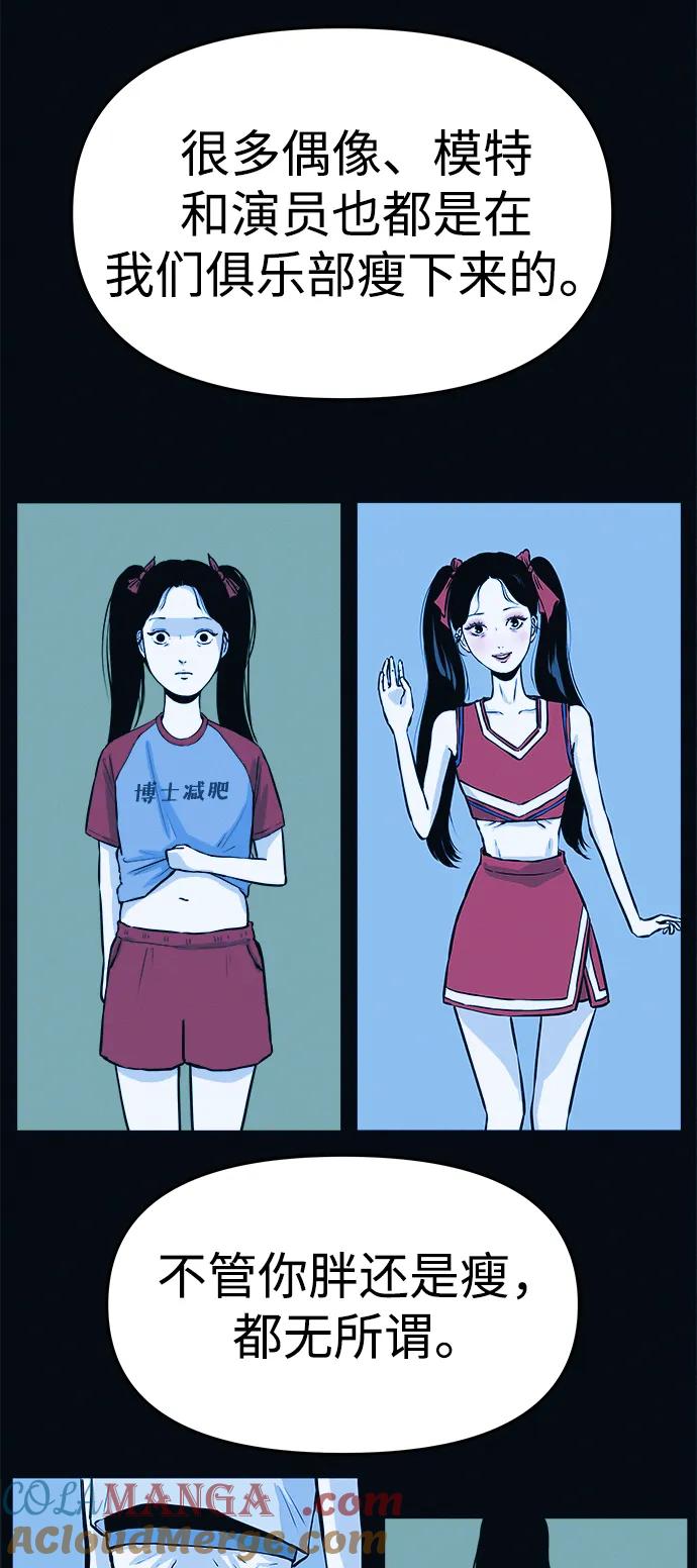 可疑的减肥俱乐部 - 第3话 100%减肥，欢迎胖子！ - 第93张图