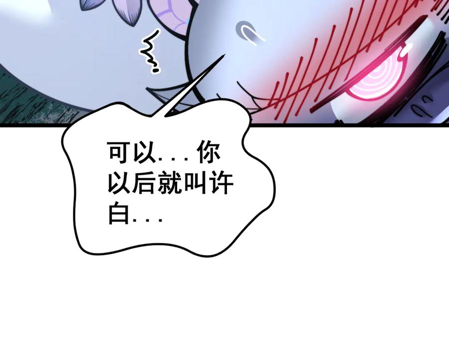 老蛇修仙传（蛇祖） 第29回 测灵根天赋初显 第40页