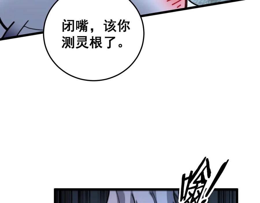 老蛇修仙传（蛇祖） 第29回 测灵根天赋初显 第44页