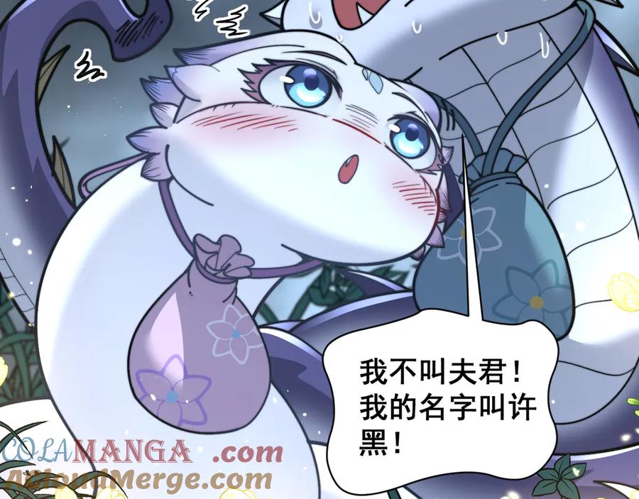 老蛇修仙传（蛇祖） 第29回 测灵根天赋初显 第37页