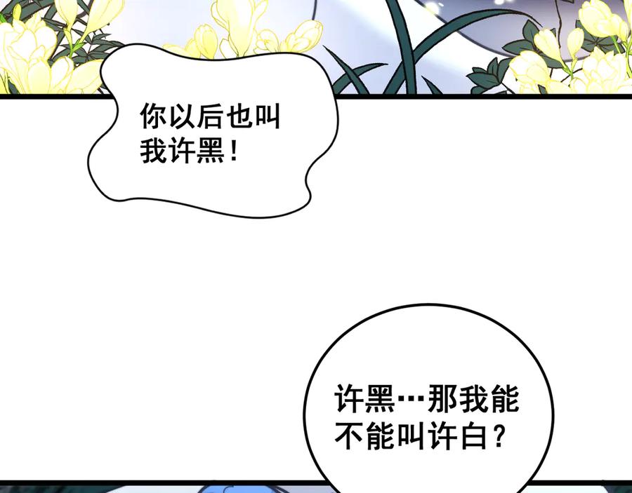 老蛇修仙传（蛇祖） 第29回 测灵根天赋初显 第38页