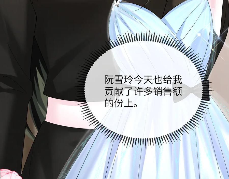 《穿成马甲大佬的妹妹》第28话 试穿姐妹装 第68页
