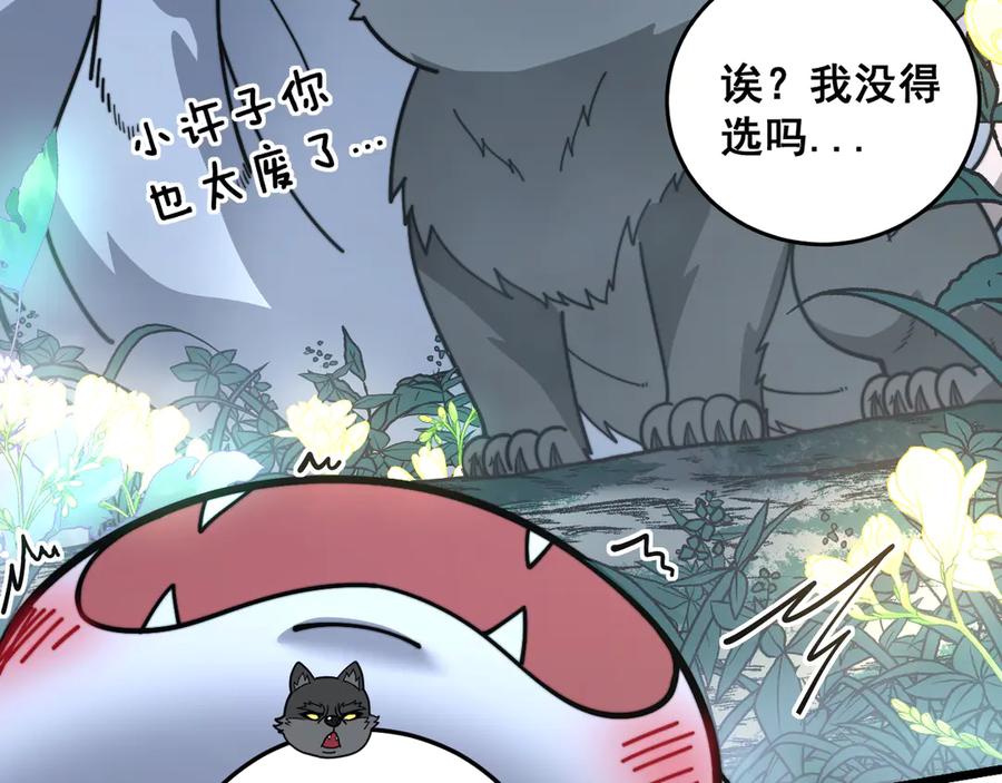 老蛇修仙传（蛇祖） 第29回 测灵根天赋初显 第43页