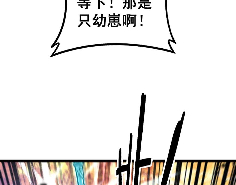 老蛇修仙传（蛇祖） 第30回 华云天剿杀象群 第47页