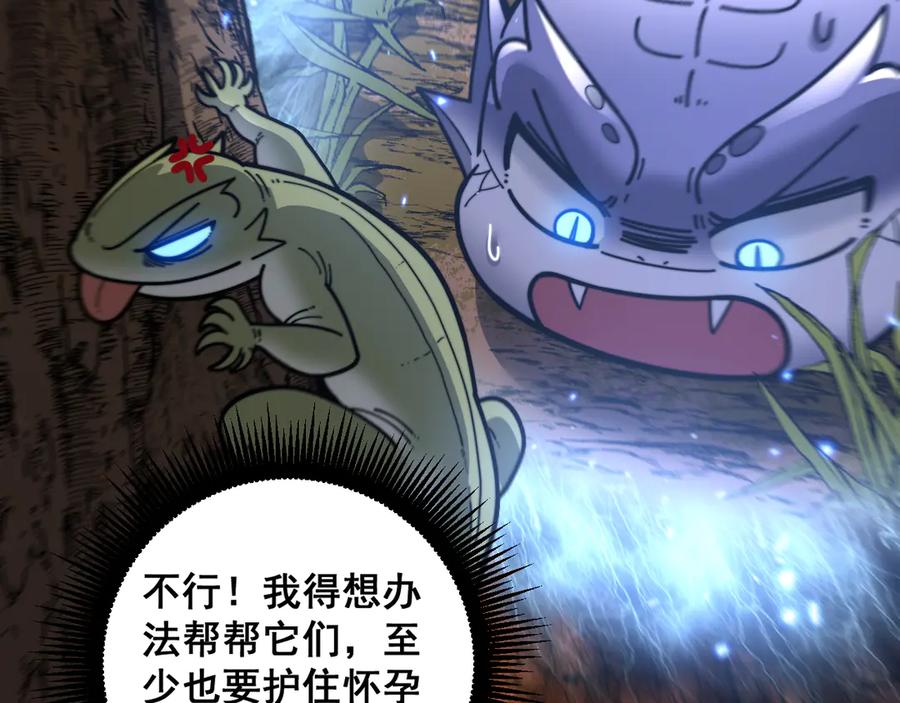 老蛇修仙传（蛇祖） 第30回 华云天剿杀象群 第52页
