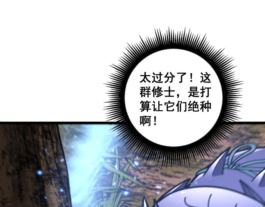 老蛇修仙传（蛇祖） 第30回 华云天剿杀象群 第51页