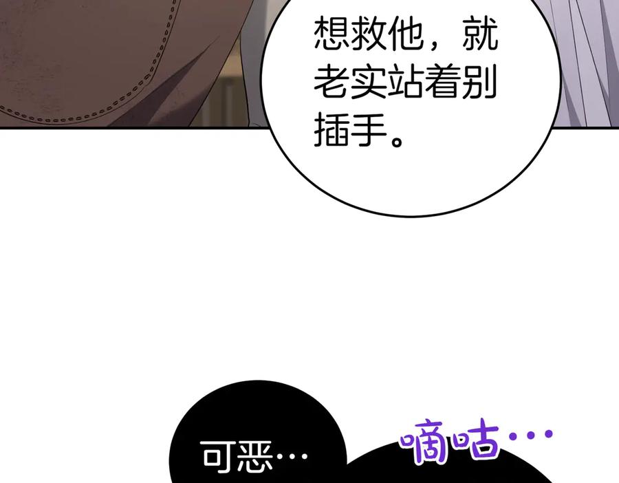 《小姐不愿意》第33话 救人 第94页