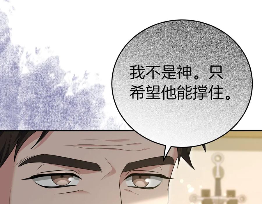 《小姐不愿意》第33话 救人 第120页