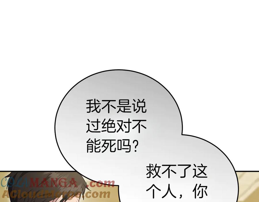 《小姐不愿意》第33话 救人 第117页