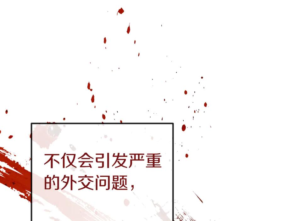 《小姐不愿意》第33话 救人 第111页