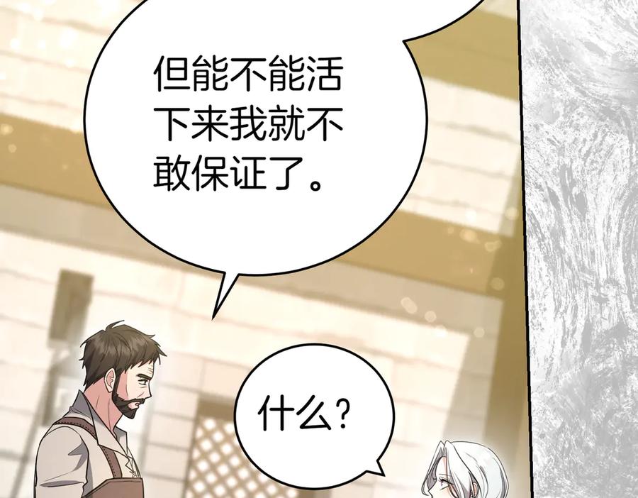 《小姐不愿意》第33话 救人 第115页