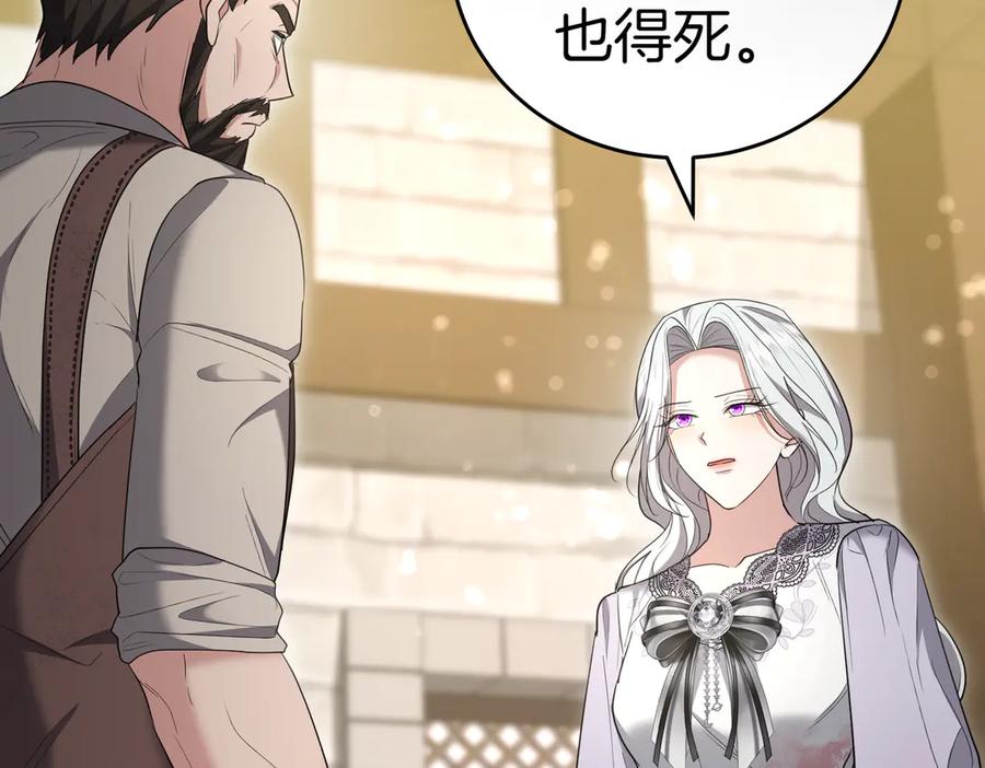 《小姐不愿意》第33话 救人 第118页