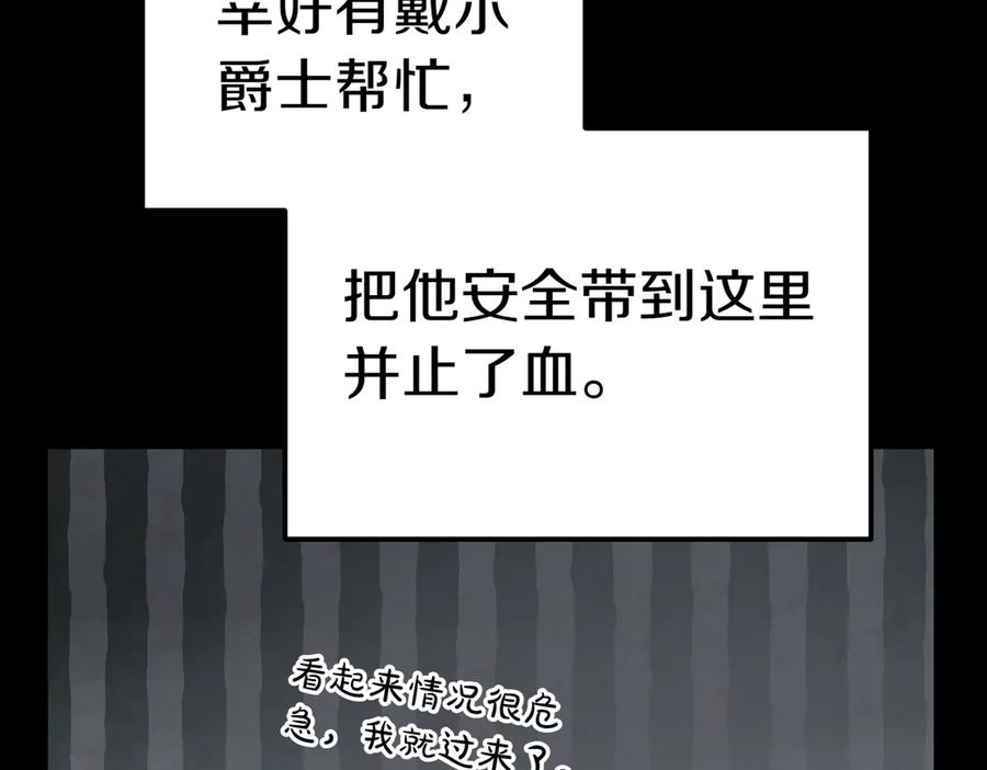 《小姐不愿意》第33话 救人 第106页