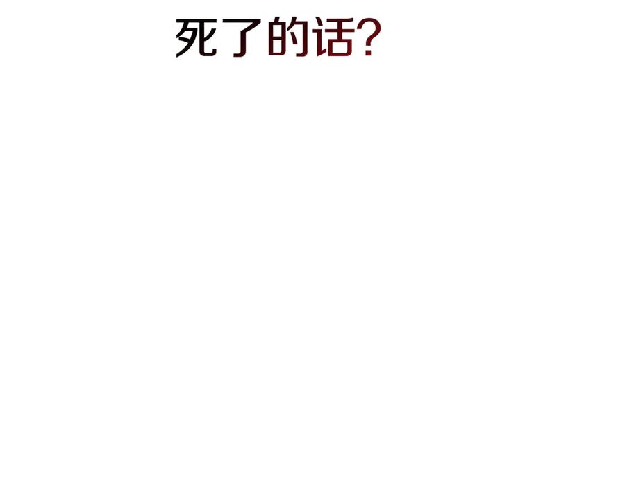 《小姐不愿意》第33话 救人 第110页