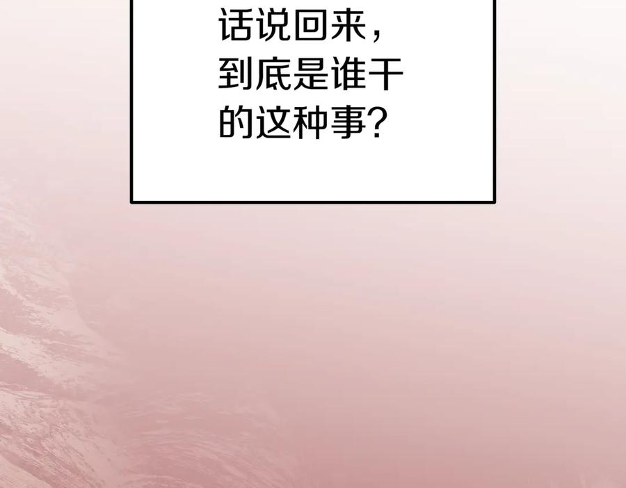 《小姐不愿意》第33话 救人 第98页