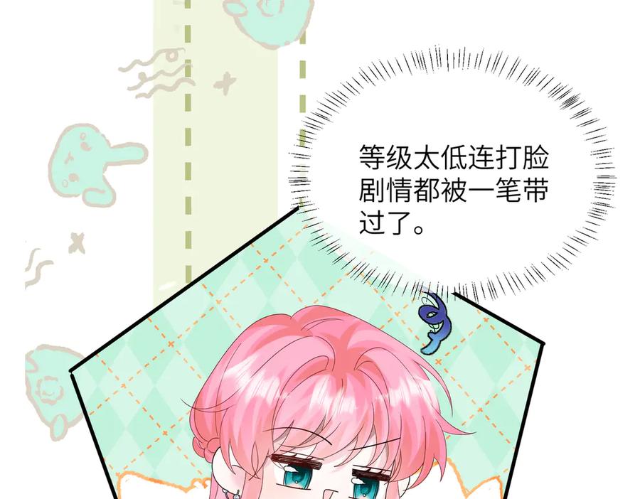 《穿成马甲大佬的妹妹》第34话 警告 第72页
