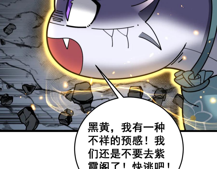 老蛇修仙传（蛇祖） 第34话 双黑洗劫紫霞门 第142页