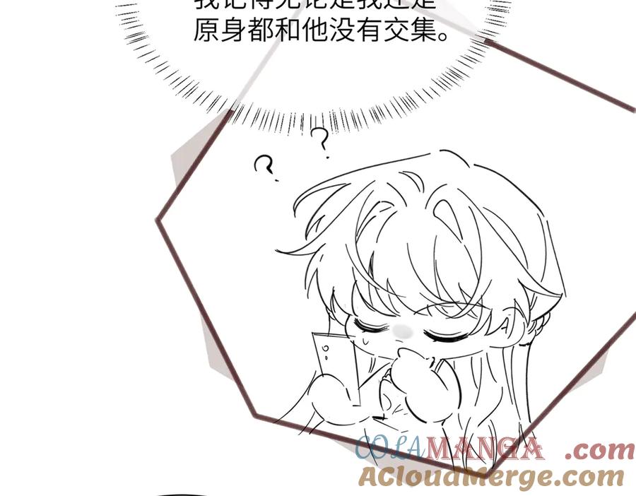 《穿成马甲大佬的妹妹》第34话 警告 第101页