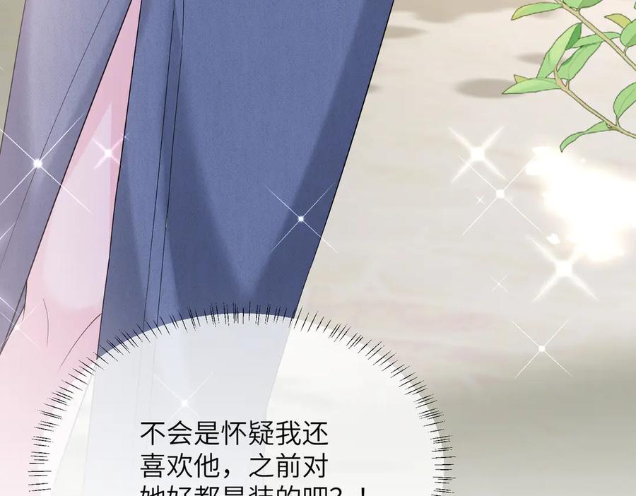 《穿成马甲大佬的妹妹》第34话 警告 第90页