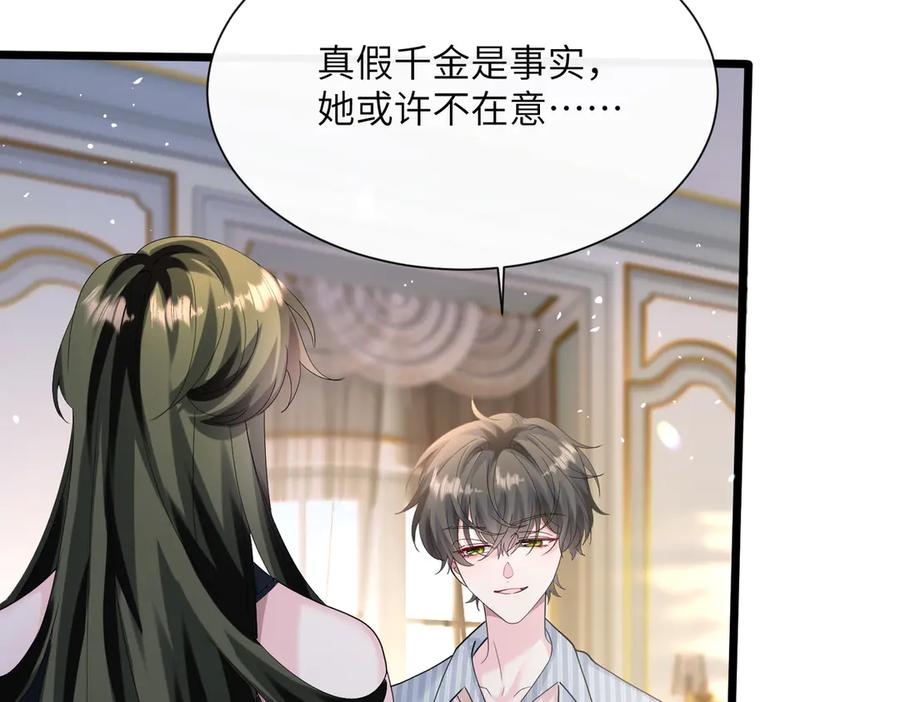 《穿成马甲大佬的妹妹》第34话 警告 第56页