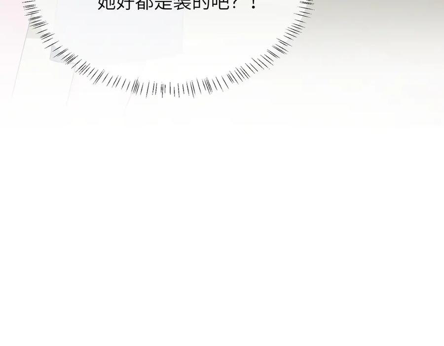 《穿成马甲大佬的妹妹》第34话 警告 第91页