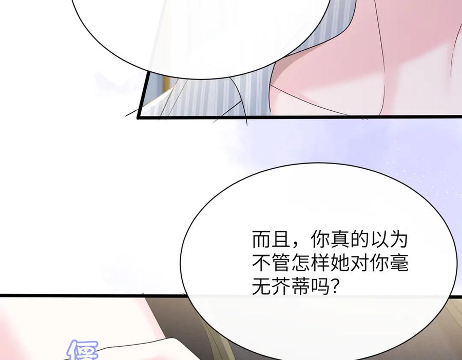 《穿成马甲大佬的妹妹》第34话 警告 第52页