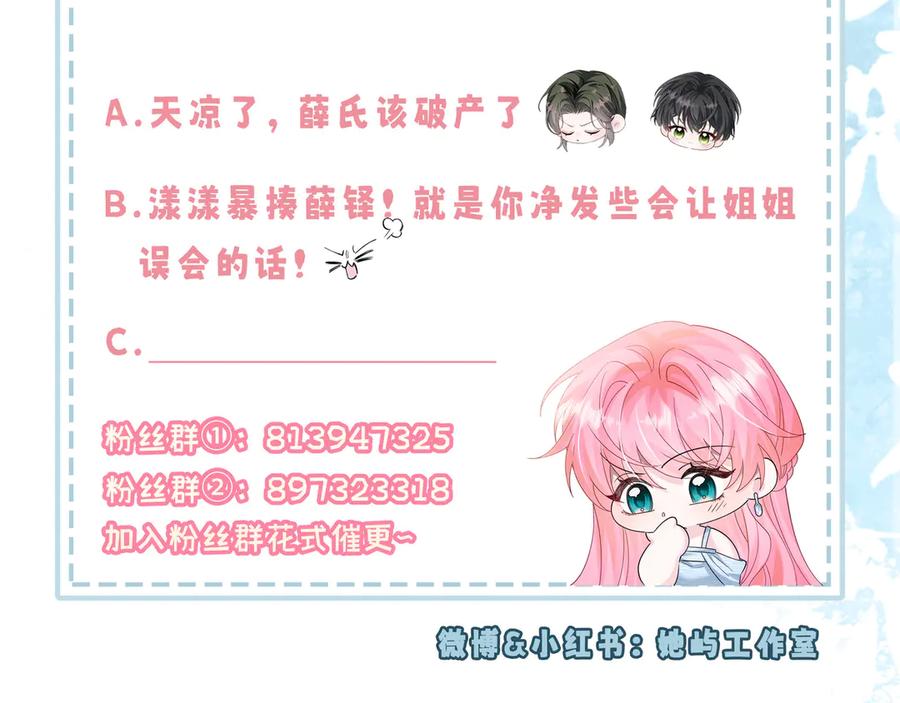 《穿成马甲大佬的妹妹》第34话 警告 第94页