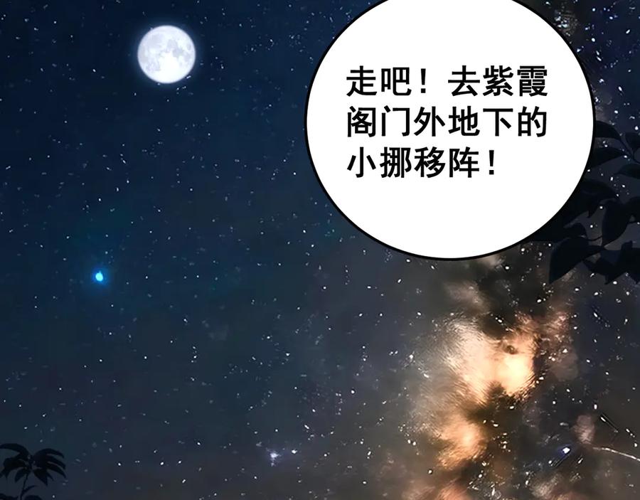 老蛇修仙传（蛇祖） 第34话 双黑洗劫紫霞门 第132页