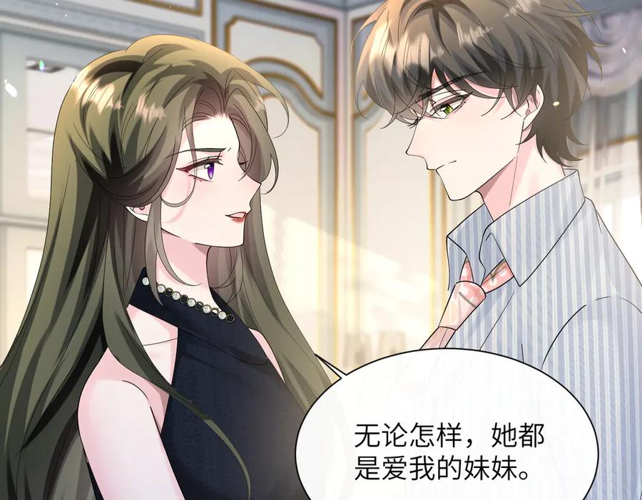 《穿成马甲大佬的妹妹》第34话 警告 第47页