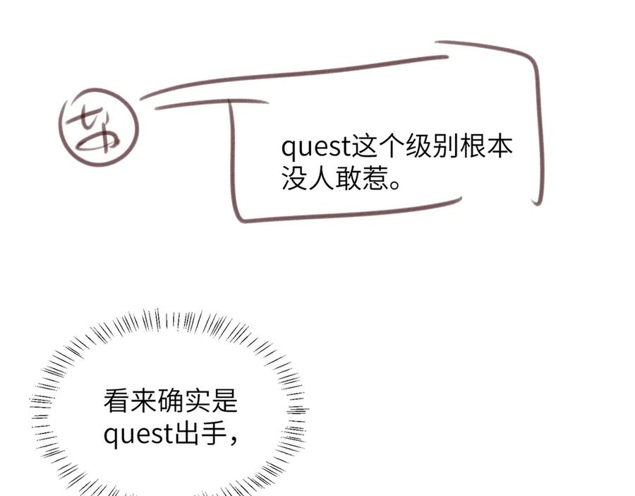 《穿成马甲大佬的妹妹》第34话 警告 第98页