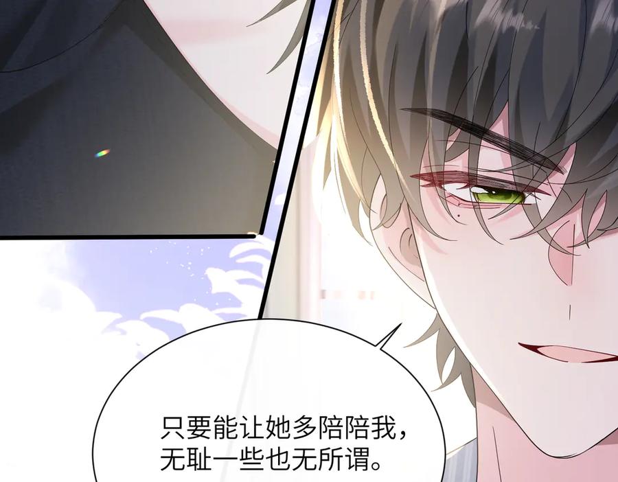 《穿成马甲大佬的妹妹》第34话 警告 第51页