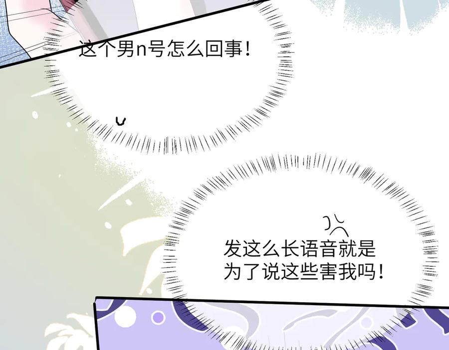 《穿成马甲大佬的妹妹》第34话 警告 第83页
