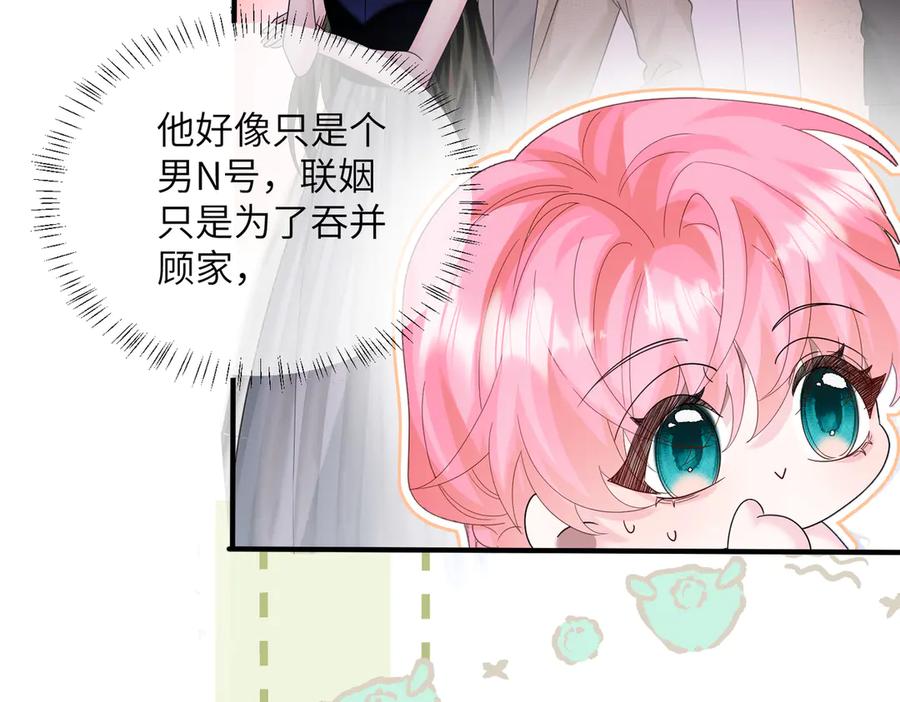 《穿成马甲大佬的妹妹》第34话 警告 第71页